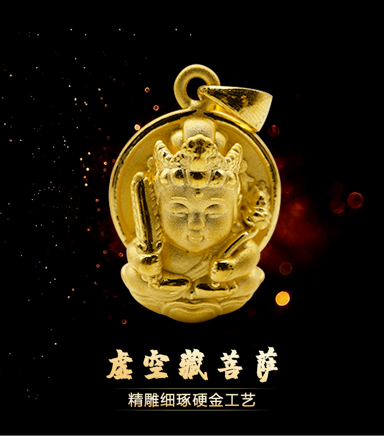 zhongye gold/中冶黄金 足金虚空藏菩萨黄金吊坠(不含链)201906130036