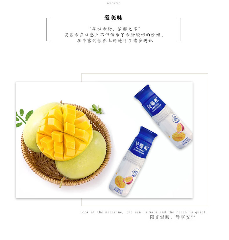伊利安慕希高端畅饮芒果百香果酸奶