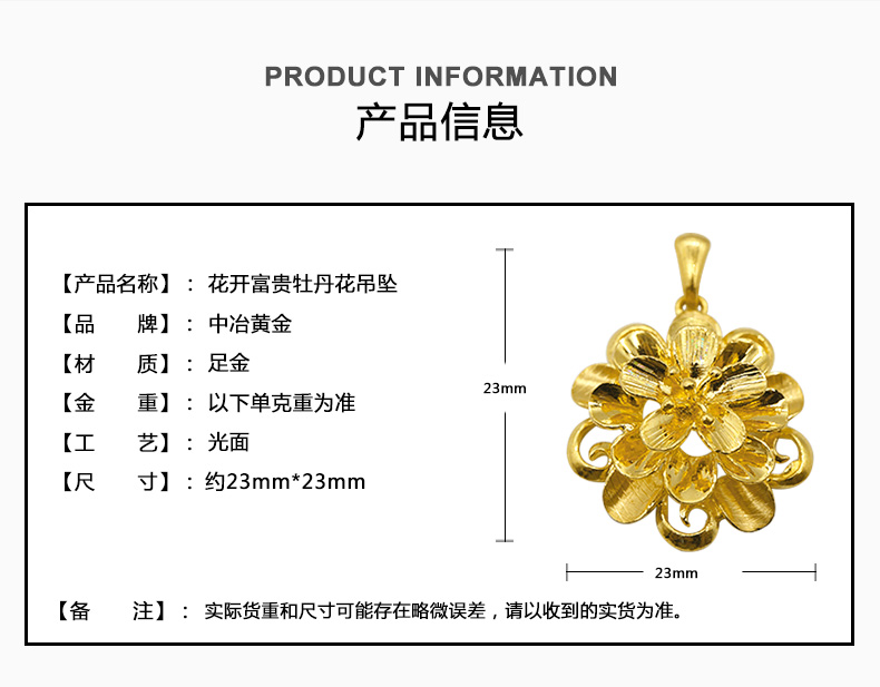 zhongye gold/中冶黄金 足金花开富贵牡丹花黄金吊坠86zy0003694(约7.