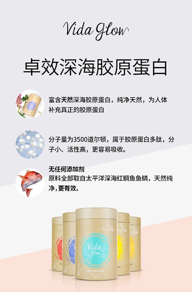 【香港直邮】vida glow 澳洲深海鱼天然胶原蛋白粉水解粉进口vg蛋白肽