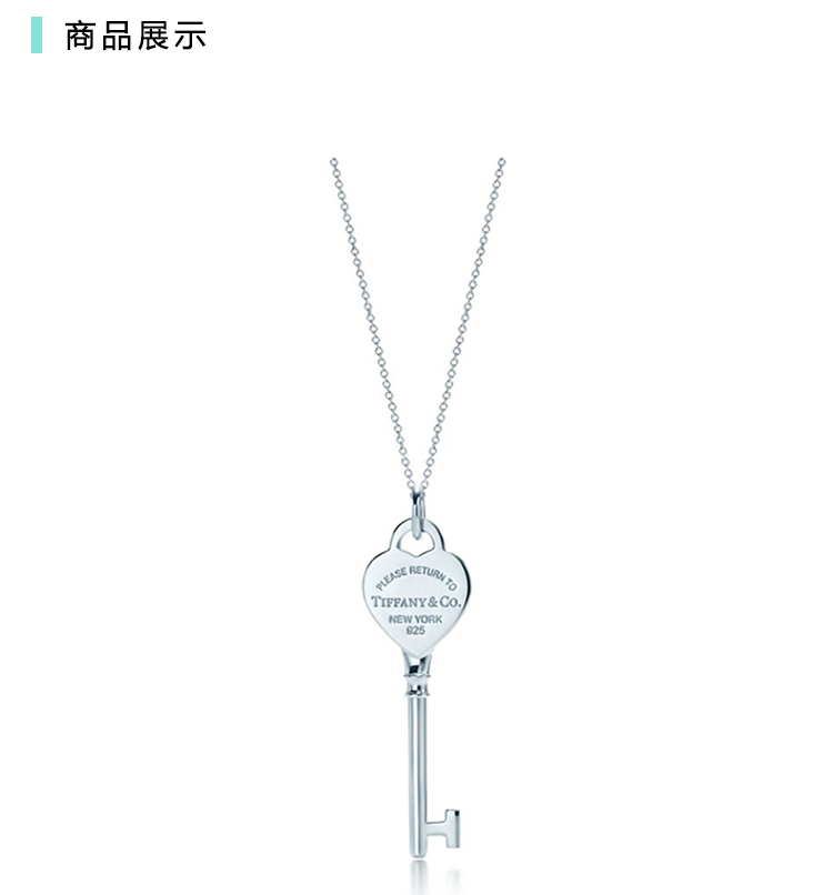 tiffany&co.蒂芙尼 return to tiffany系列 女士925银心形钥匙吊坠