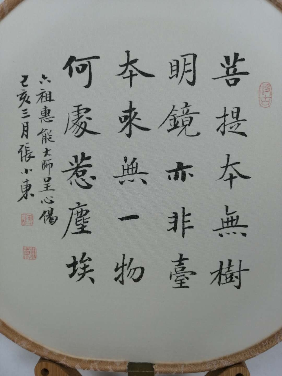 订制 传统绢面团扇名家书法《六祖慧能大师偈语》/团扇/书法文字