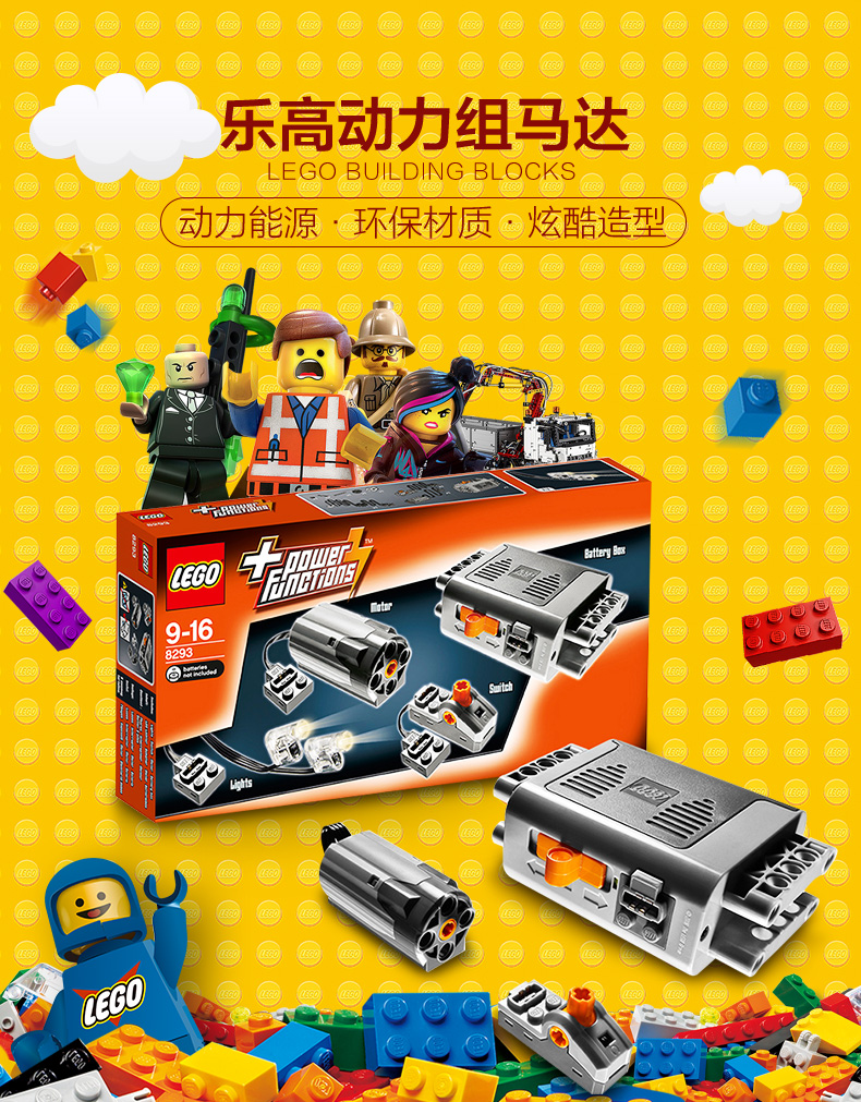 lego/乐高 机械组technic 动力马达组 8293