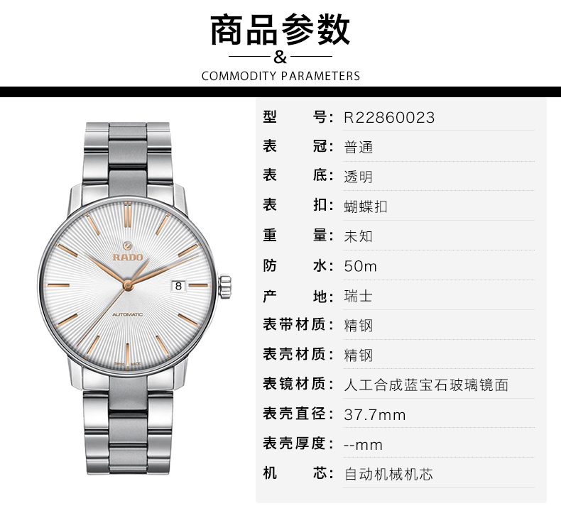 rado/雷达晶璨系列机械表男腕表 r22860023