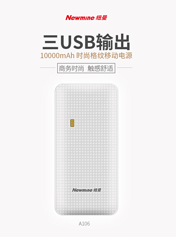 newmine/纽曼 a106智能管理移动电源充电宝三口usb输出2a快充led手