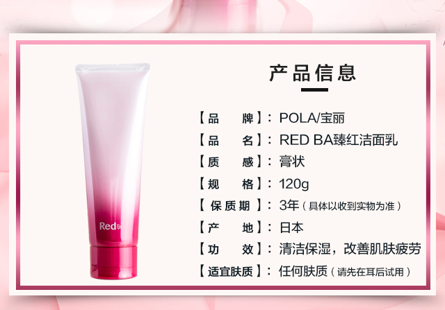 【包税】pola/宝丽 红ba碧艾臻红洗面奶胶原保湿紧致洁面乳 120g