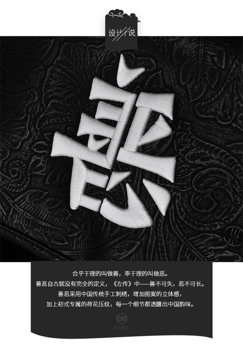 初弎 中国风 原创 潮牌 复古文字 善恶刺绣 运动简约 邮差包 单肩斜挎