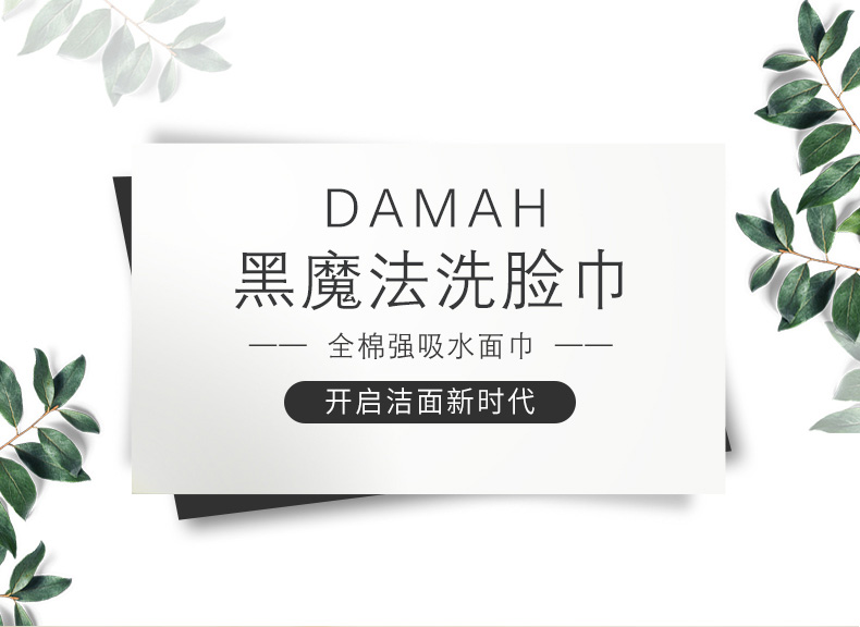 李佳琦推荐替代毛巾|韩国damah黑魔法洗脸巾母婴可用一次性亲肤洁净