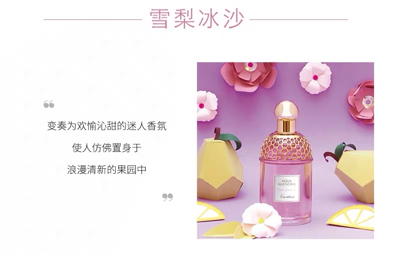 guerlain/娇兰 花草水语淡香水0.