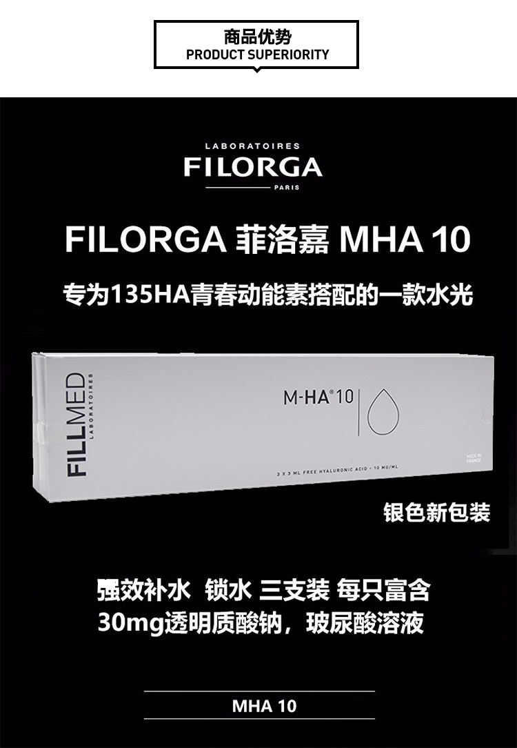 filorga/菲洛嘉 m-ha10水光针 3x3ml 19新包装
