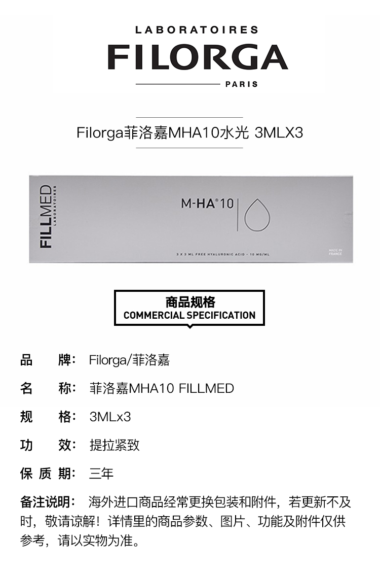 filorga/菲洛嘉 m-ha10水光针 3x3ml 19新包装