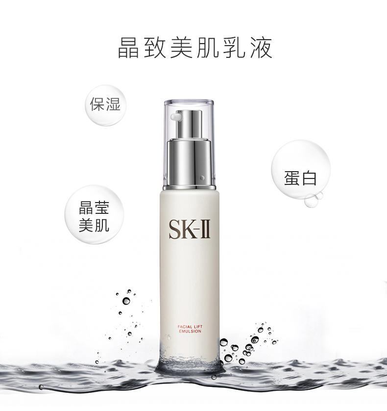 【包税】sk-ii/sk2晶致活肤骨胶原乳液收缩毛孔紧致提拉保湿不油腻100