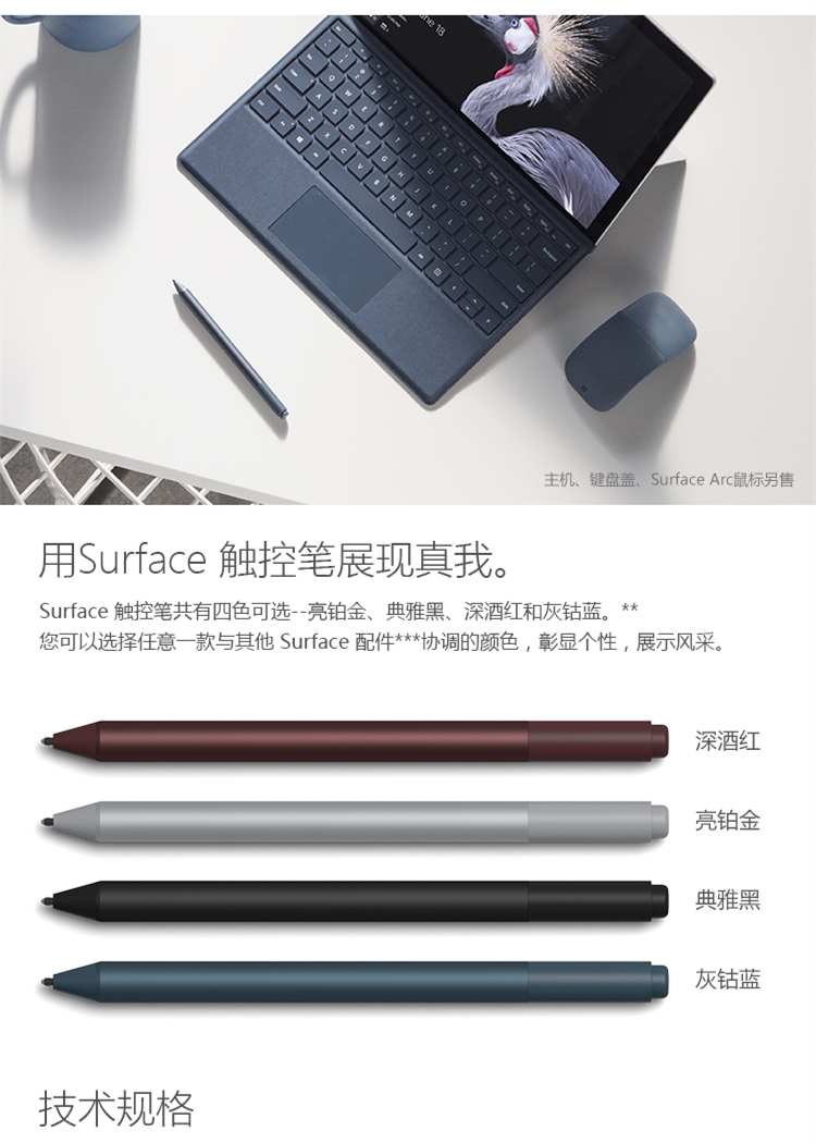 微软surface 4096级压感触控笔 经典黑