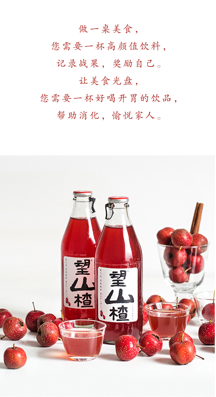 望山楂 山楂汁饮料原果熬制微气泡果饮解辣解腻开胃伴侣300ml*6瓶