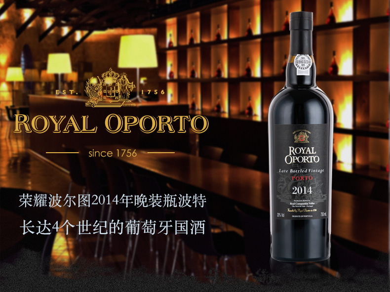 【葡萄牙皇家酒庄出品】royal oporto 荣耀波尔图晚装瓶单一年份波特