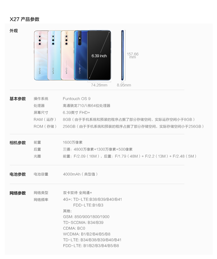 vivox27参数详细参数,vivox20详细参数 vivo x27 4800万广角拍照手机 夜景三摄 大内存 4g全网通手机