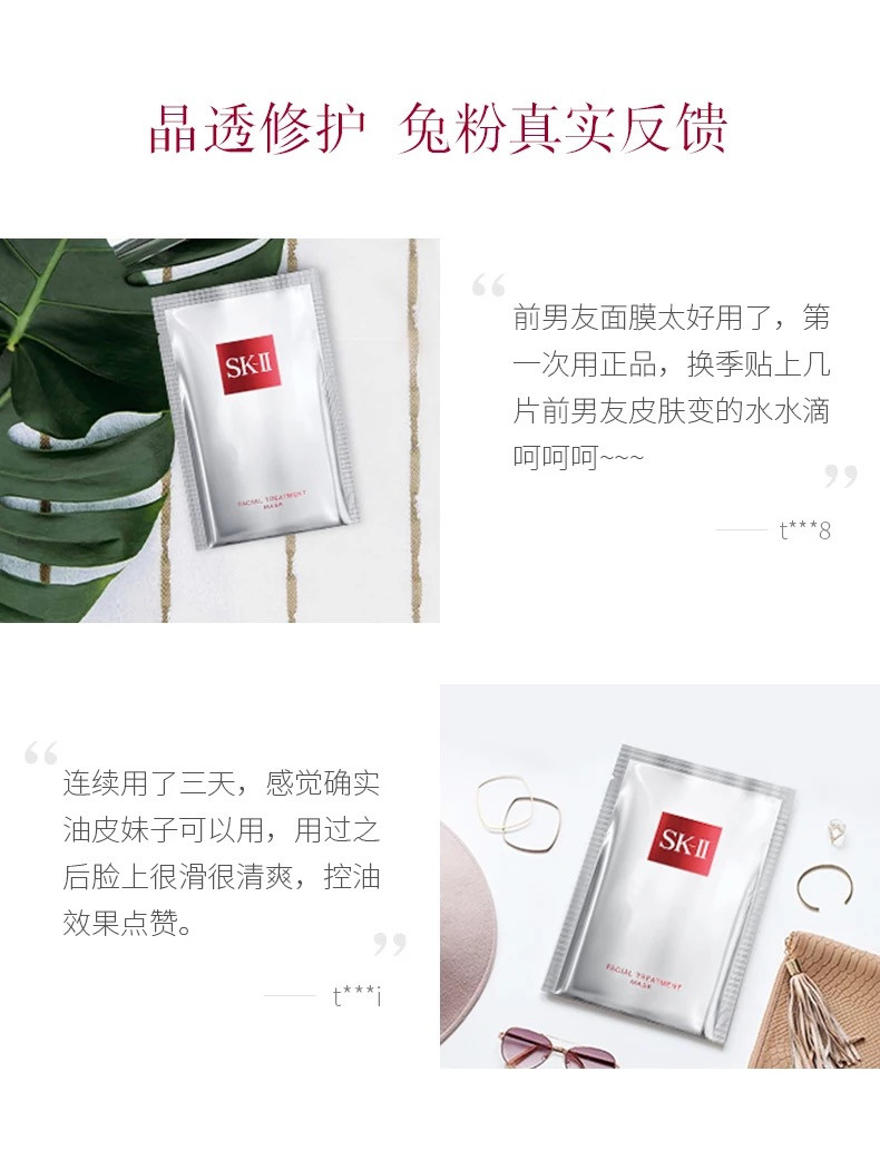 sk-ii/sk-ii前男友面膜护肤面膜10片装补水保湿提亮肤色紧致