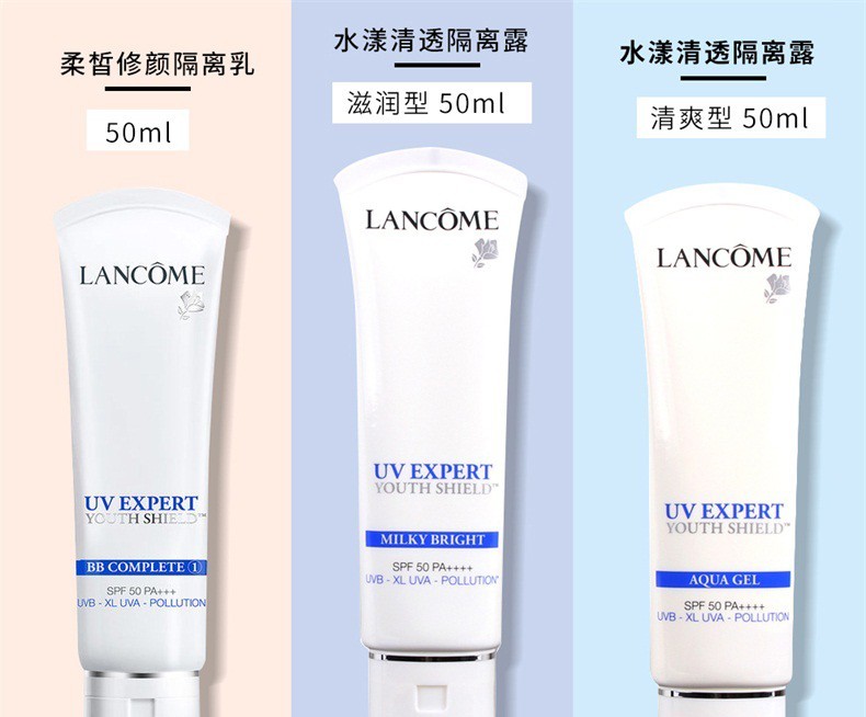 【包税】lancome/兰蔻 防晒霜 水漾轻透隔离露 柔皙轻透(清爽型)spf50