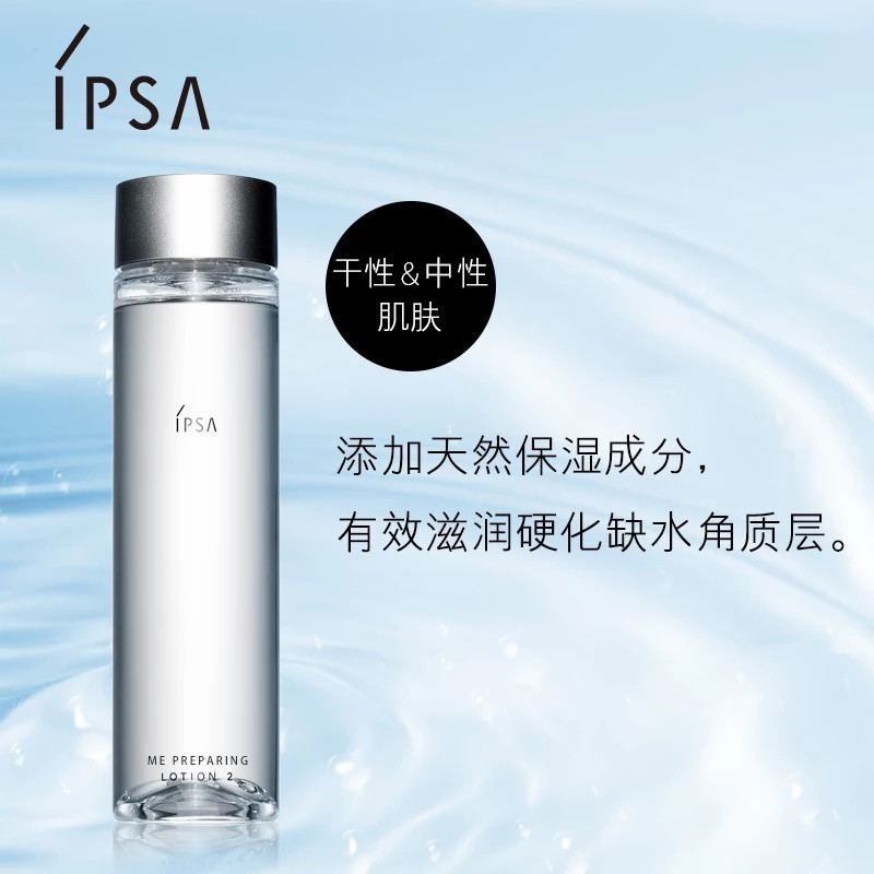 ipsa/茵芙莎自律循环角质清理液2号30ml*2组合装二次清洁水