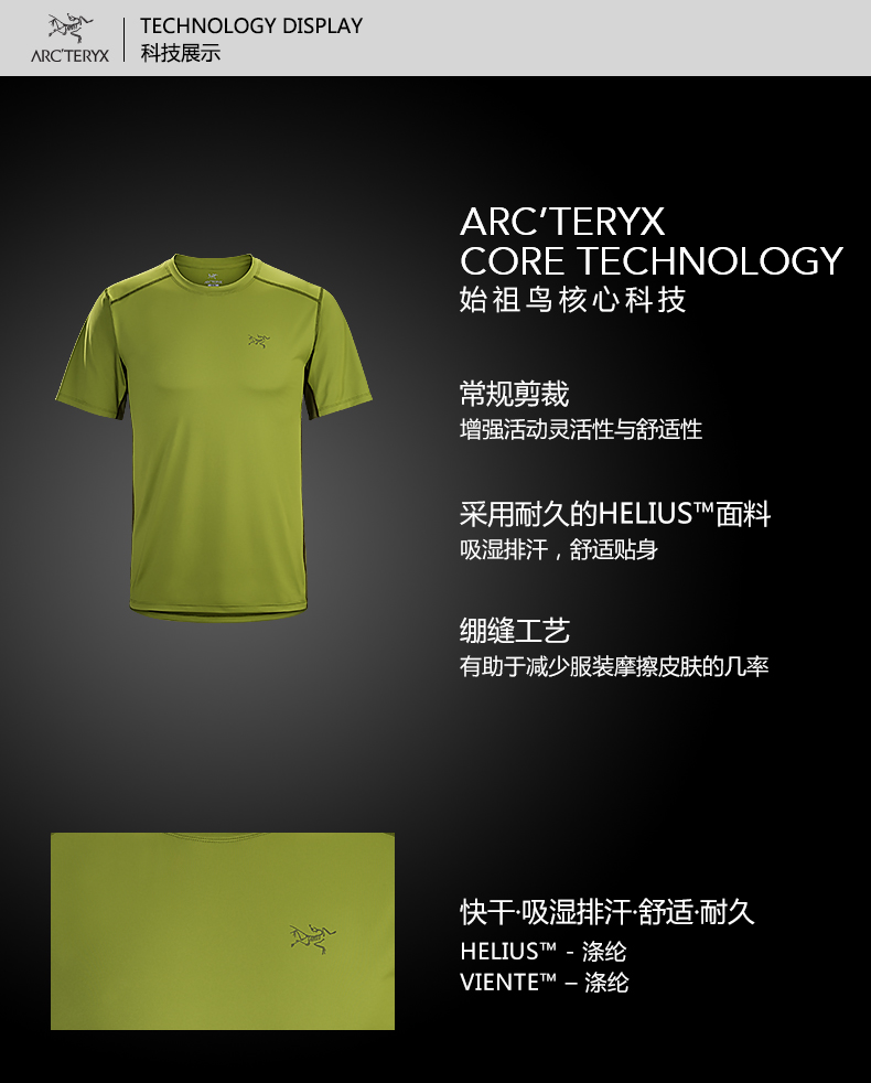 arc'teryx/始祖鸟 男款户外运动通风透湿短袖t恤快干衣ether crew