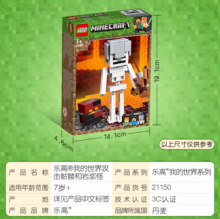 lego/乐高 我的世界系列 骷髅和岩浆怪21150