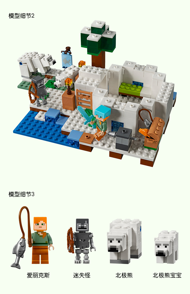 lego/乐高 我的世界系列 极地圆顶冰屋 21142