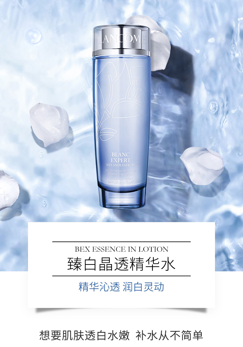 lancome/兰蔻臻白晶透精华水150ml