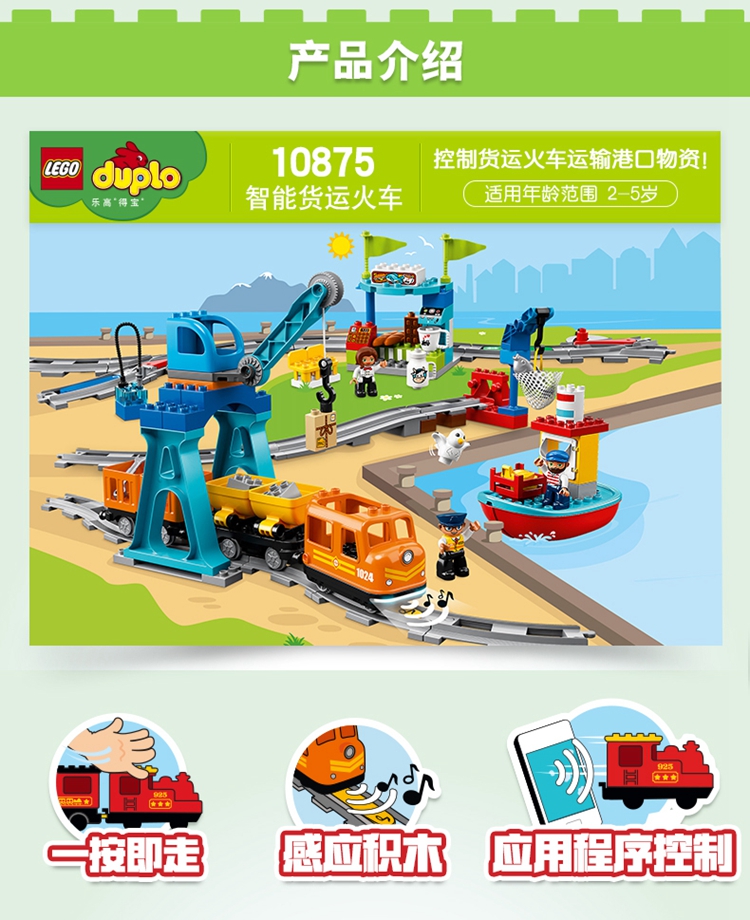 lego/乐高 得宝系列 智能蒸汽火车 智能货运火车10875