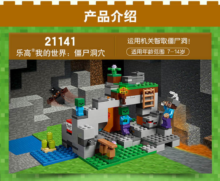 lego/乐高 我的世界系列 僵尸洞穴 21141