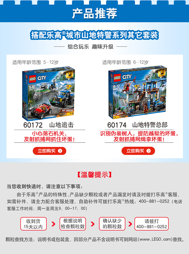 lego/乐高 城市组系列city 山地特警空中追捕60173