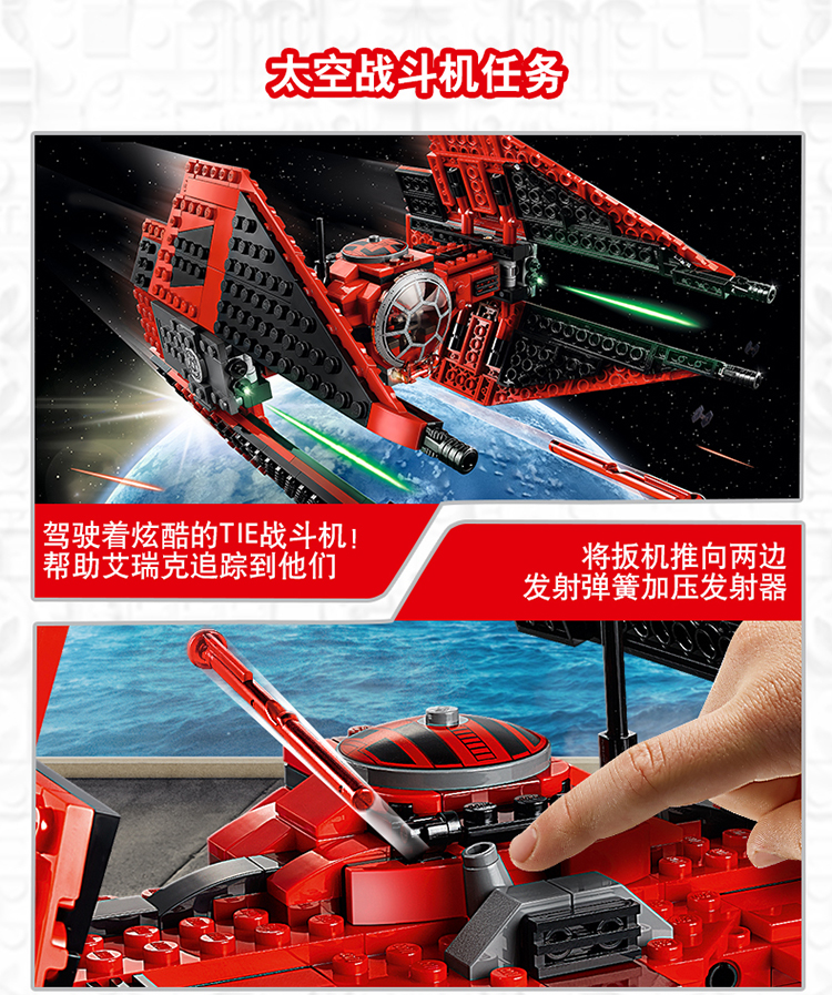 lego/乐高 星球大战系列 star wars 绯红钛战机75240