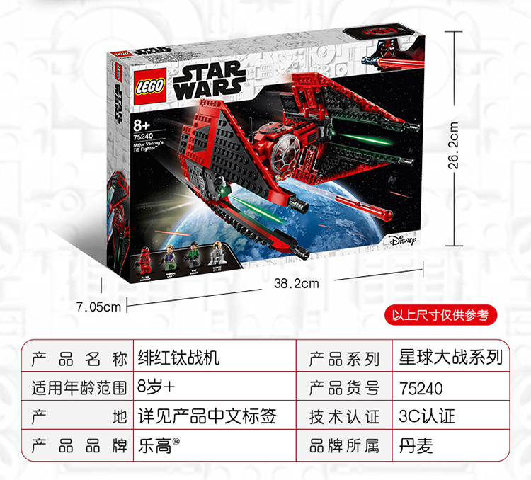 lego/乐高 星球大战系列 star wars 绯红钛战机75240