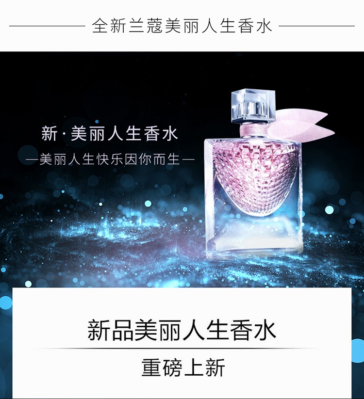 【包税】lancome/兰蔻 美丽人生花语香水 30ml ( 法国浪漫女士香氛)