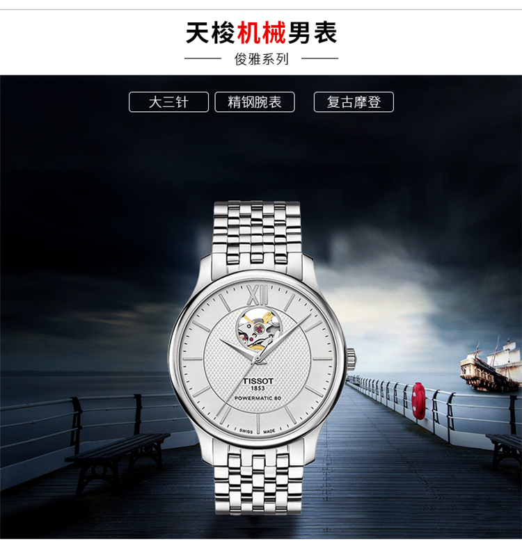 tissot/天梭 瑞士手表男表俊雅系列男士手表自动机械手表男 t063.907.