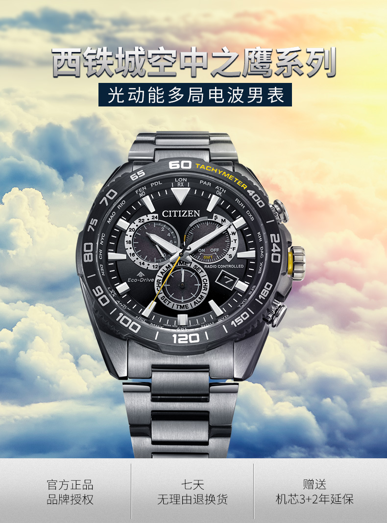 citizen/西铁城男表光动能电波空中之鹰citizen新品cb5036/5034运动