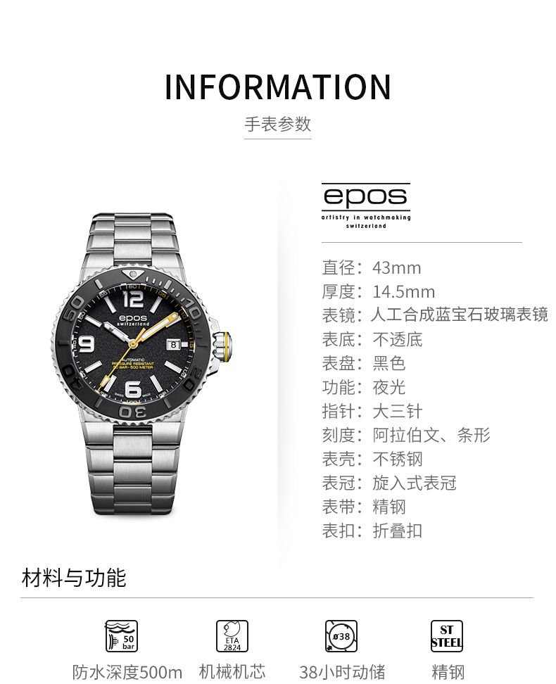 epos/爱宝时 全自动机械男表 海兽克拉肯 潜水表 3441.131.20.55.30