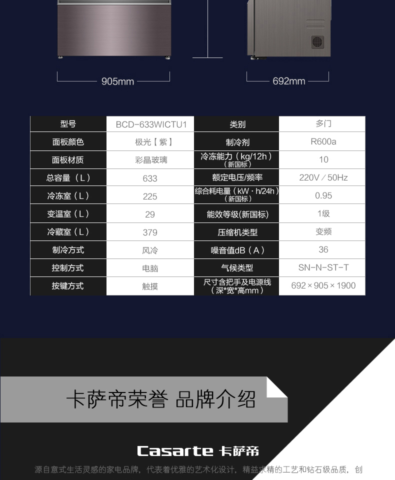 casarte/卡萨帝超薄自由嵌入变频无霜家用大冰箱 bcd-633wictu1(下单