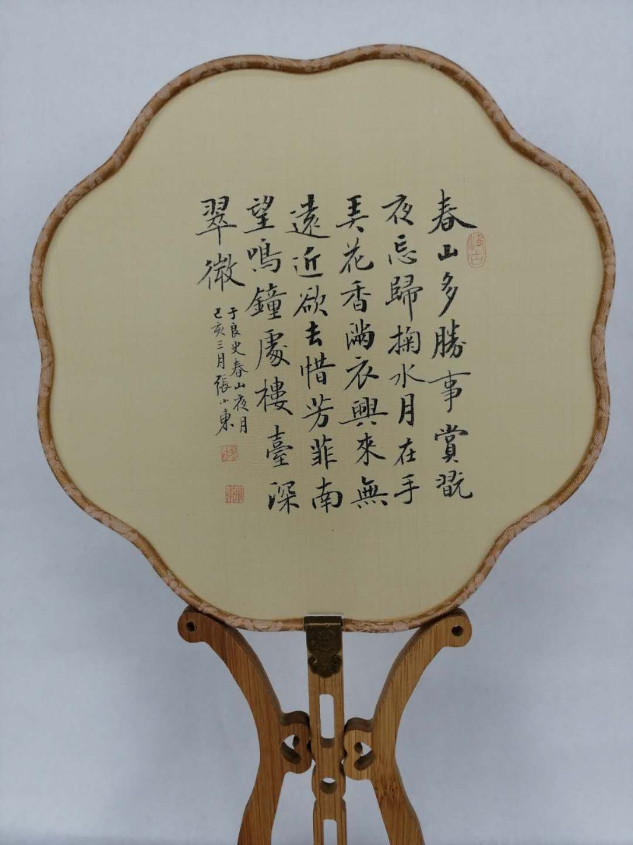 订制 传统绢面团扇名家张小东书法于良史《春山月夜》/团扇/书法文字