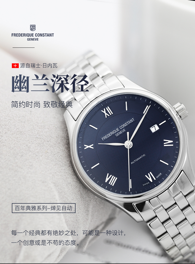 frederique constant/康斯登【买赠保温杯】百年典雅系列机械男表fc