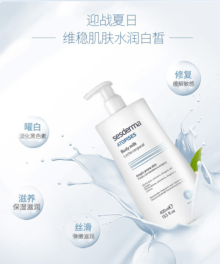 sesderma 西班牙 美白身体乳 400ml