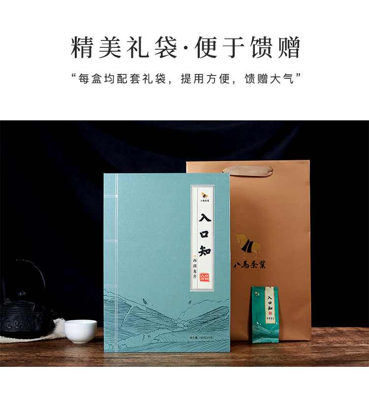 八马茶业 入口知系列 浙江西湖龙井茶叶绿茶礼盒装180g