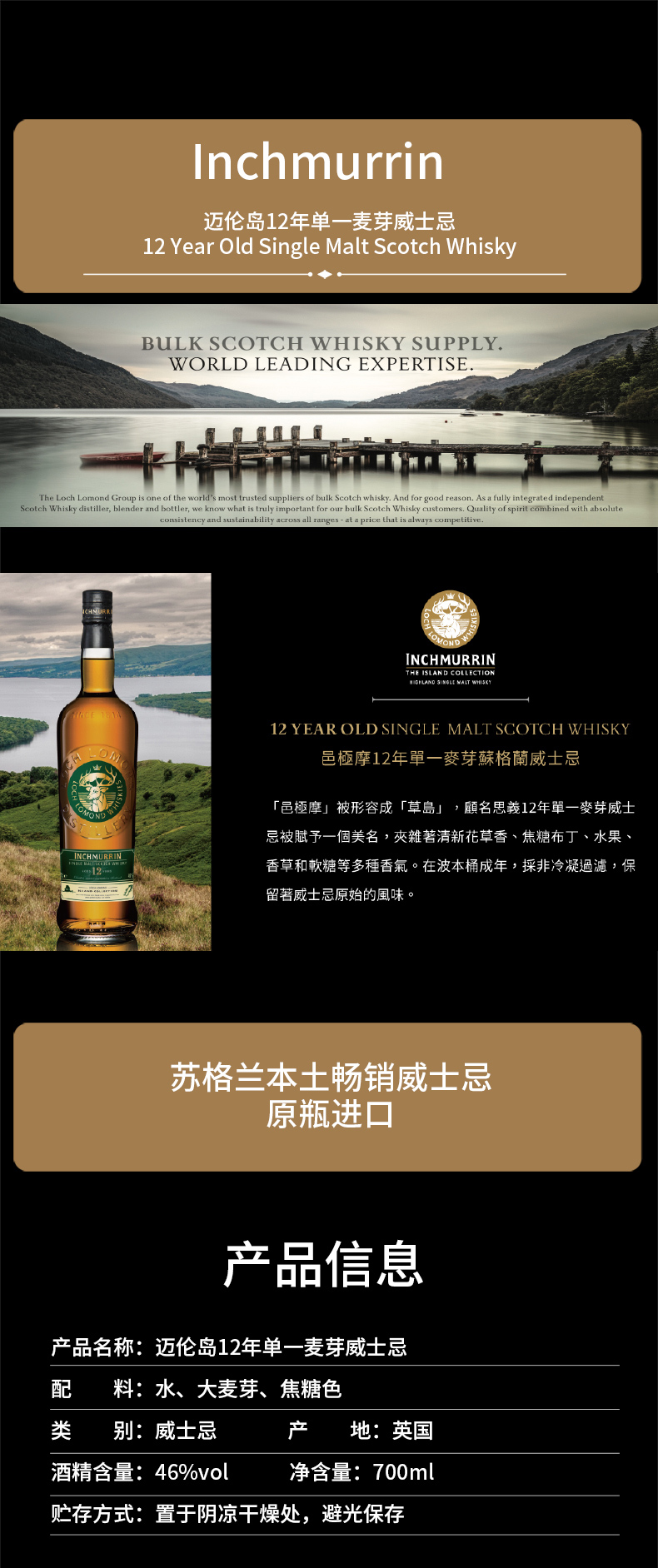 迈伦岛12年苏格兰单一麦芽威士忌700ml