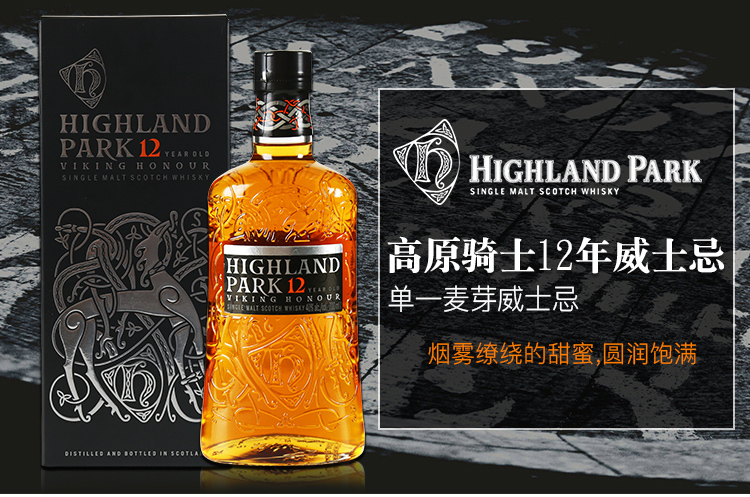 高原骑士12年单一麦芽苏格兰纯麦威士忌 highland park