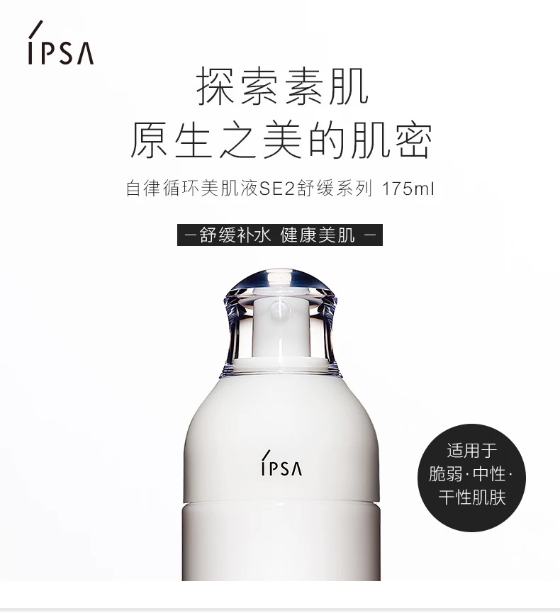 ipsa/茵芙莎 水乳套装(流金水200ml&自律循环美肌液se2 175ml)