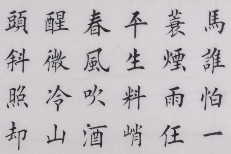 【secoo art寺库艺术 书法文字单幅作品】定风波·莫