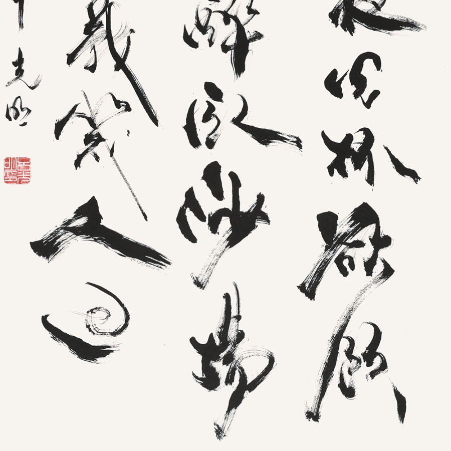 订制 吕光明《葡萄美酒夜光杯》/68x137cm/书法文字