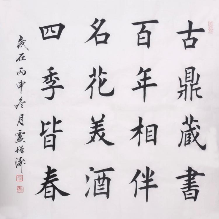 【secoo art寺库艺术 书法文字单幅作品】名花美酒四季皆春/68cmx68