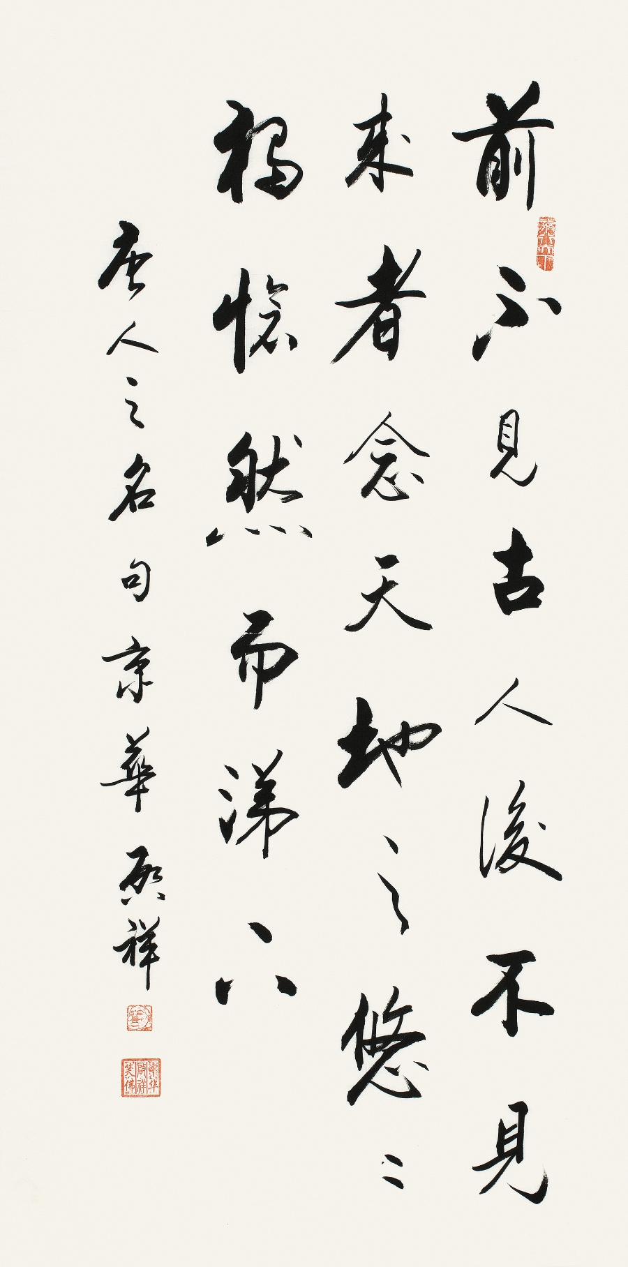 订制 李启祥《前不见古人后不见来者/50x100cm/书法文字