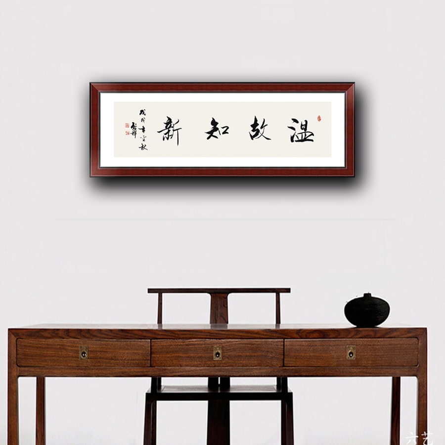 订制 李启祥 《温故知新》/137x34cm/书法文字