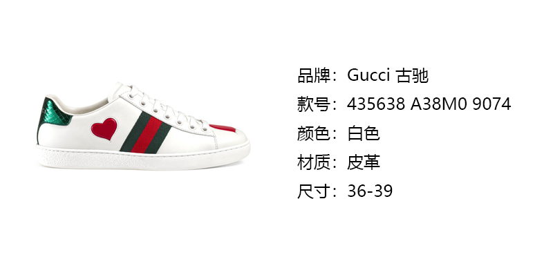 gucci/古驰 女鞋心形休闲板鞋单鞋小白鞋运动鞋 435638 a38m0 9074